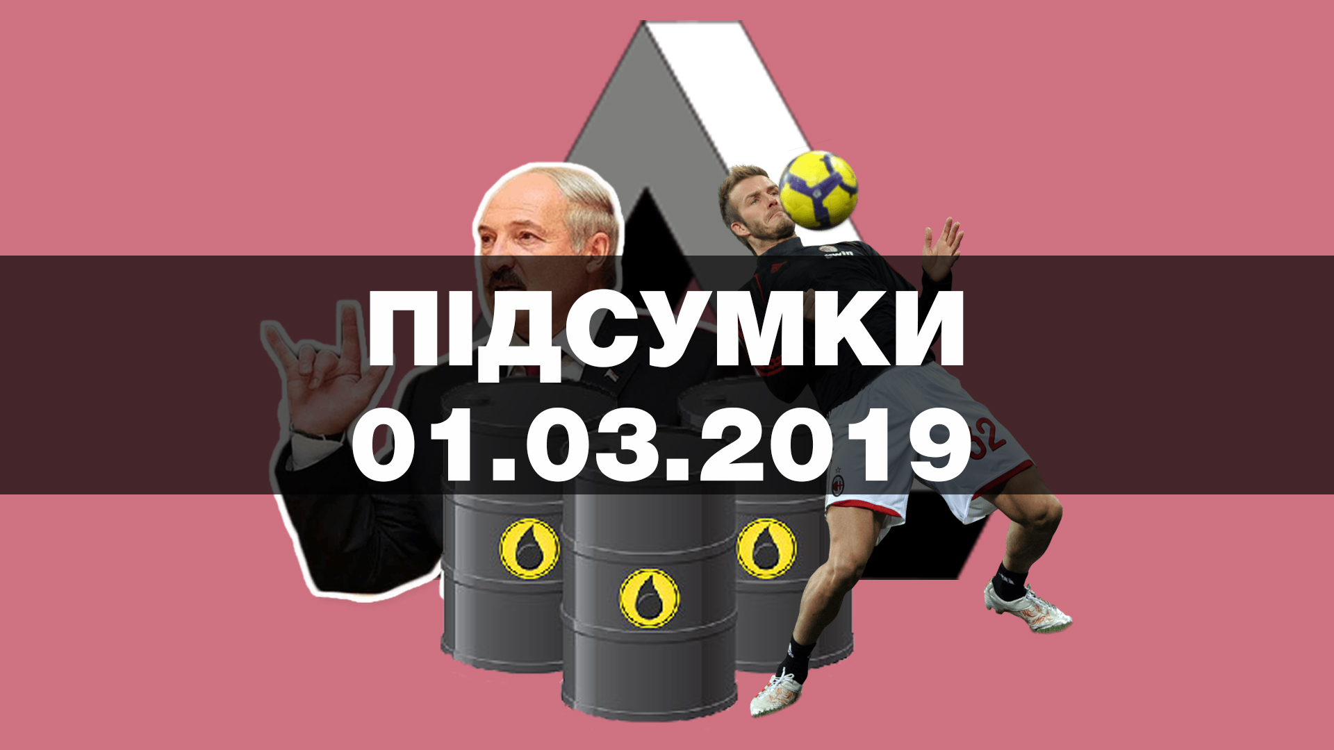 Депутата райради судитимуть за футбол, Чорне море стане «бермудським трикутником», у залізниці продовжуються проблеми з пальним – найважливіші новини п’ятниці за 60 секунд