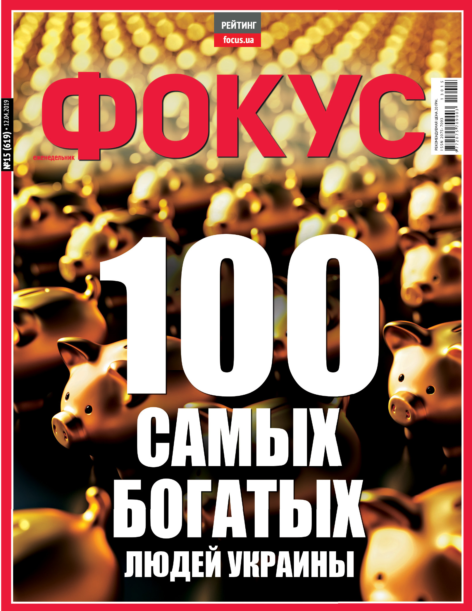 Запорожский нардеп на 20 месте в списке 100 самых богатых людей Украины