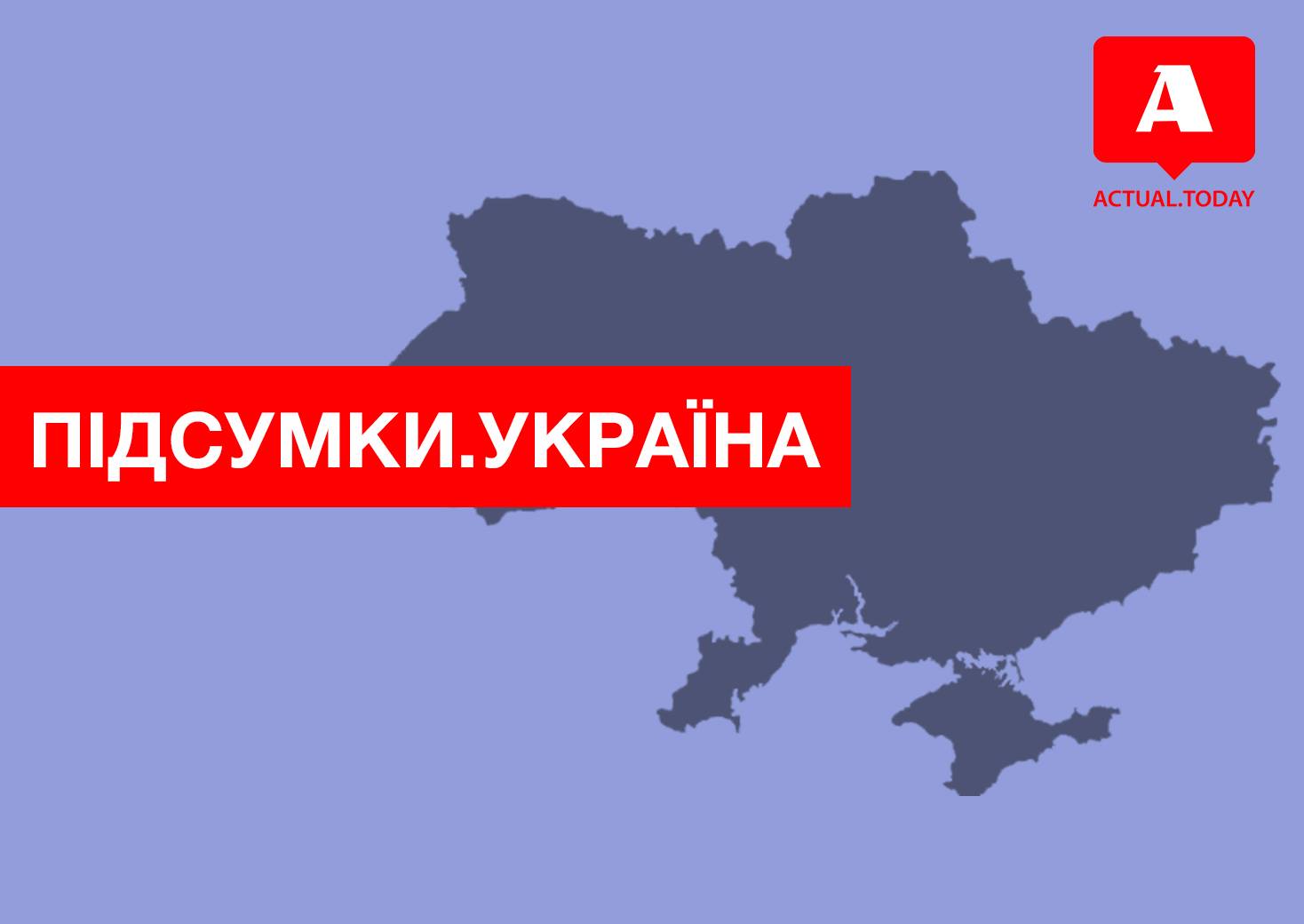Послание мира, летние выходные, штраф для президента – главные новости Украины за понедельник