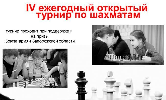 В Запорожье ко Дню защиты детей пройдет детский шахматный турнир