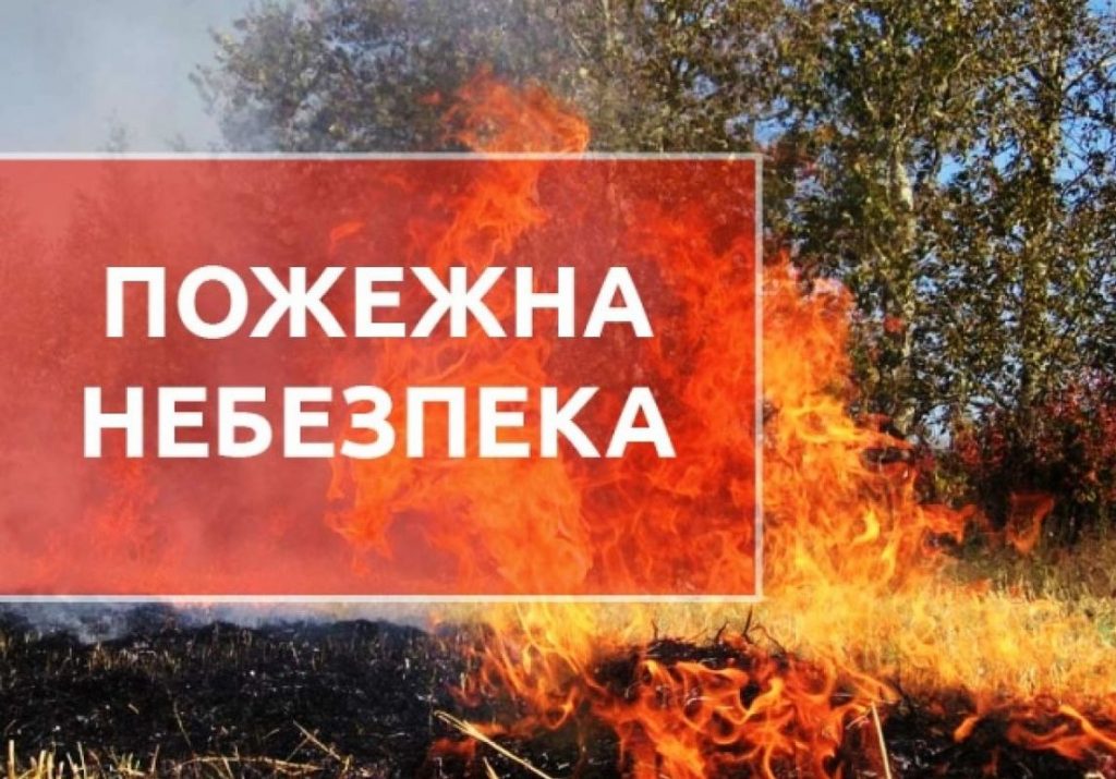 Жителів Запоріжжя та області попереджають про надзвичайну пожежну небезпеку