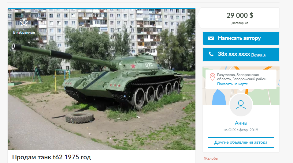 Жительница Запорожской области выставила на продажу танк Т-62