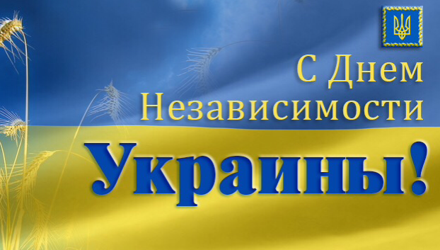 24 августа: какой праздник