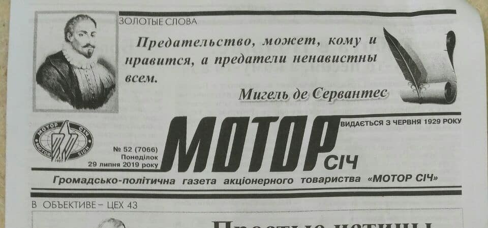 “Предательство, может кому и нравится, а предатели ненавистны всем”, – запорожская “заводская” газета после выборов