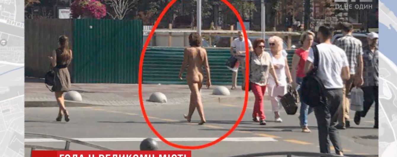 В Киеве женщина гуляла по улицам в обнаженном виде (ФОТО)