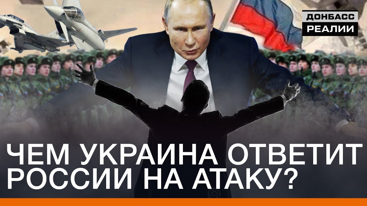 Советник из Офиса Зеленского: Войска РФ готовятся к войне (Видео)