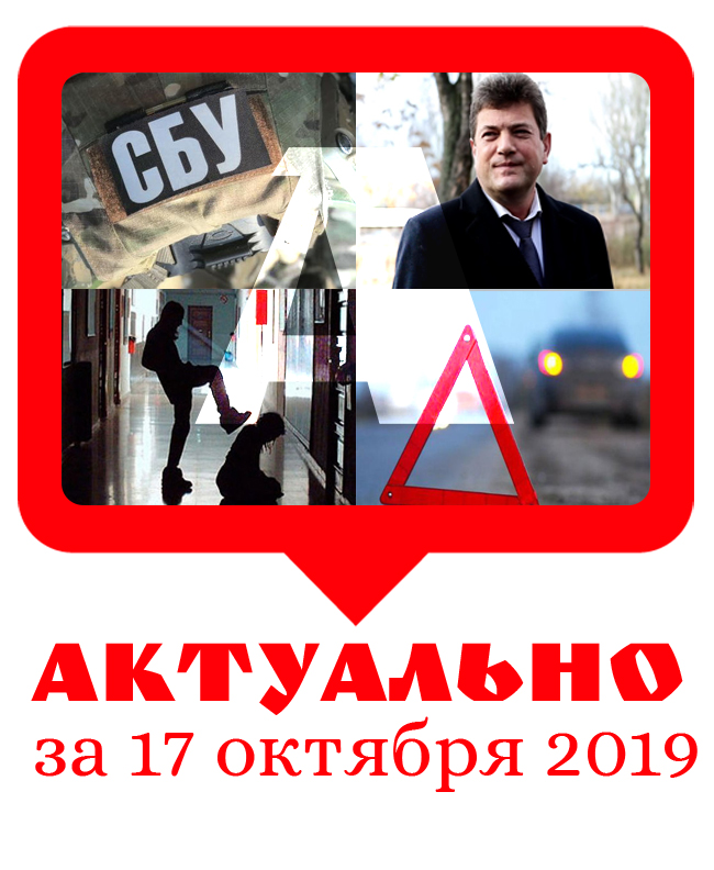 Видеообращение Буряка, ночная спецоперация правоохранителей и мера пресечения для хулиганки: актуальные новости Запорожья за 17 октября
