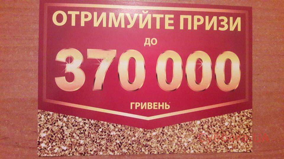 “Вы выиграли 370 тысяч гривен”: запорожцев предупреждают о новом “разводе” (ФОТО)