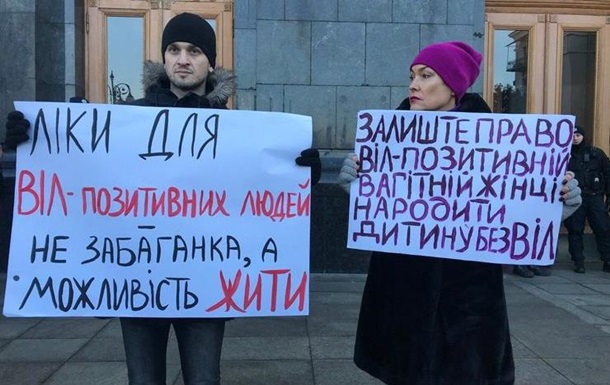 ВИЧ-позитивные украинцы протестуют под офисом президента