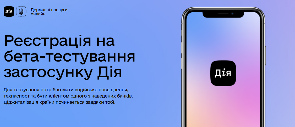 “Права в смартфоне”: запорожские автолюбители смогут протестировать мобильное приложение “Дія”
