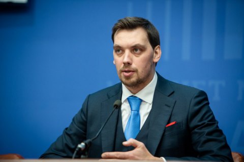 Гончарук написал заявление об отставке