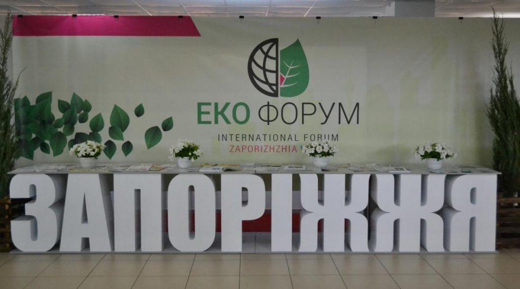 В Запорожье на проведение экологического форума потратят 700 тысяч гривен