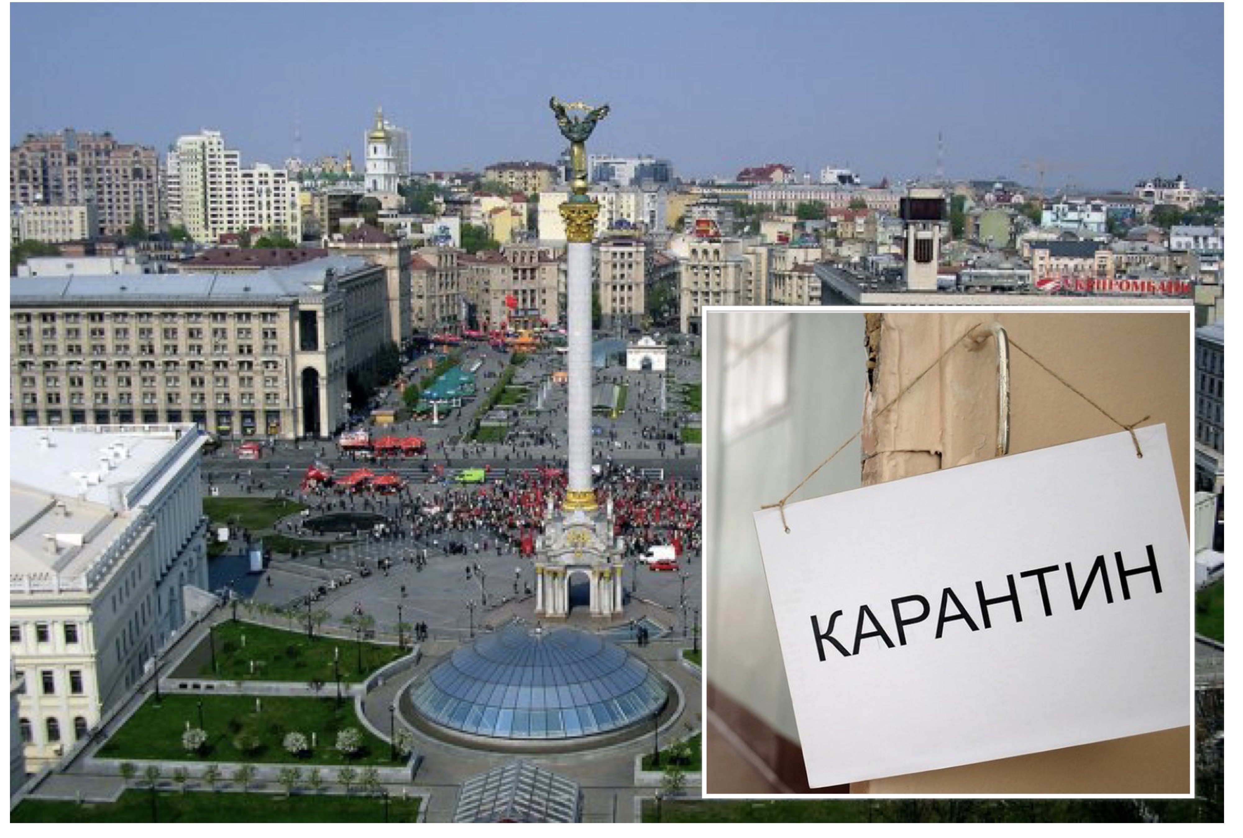 В Киеве ввели карантин до конца марта из-за коронавируса
