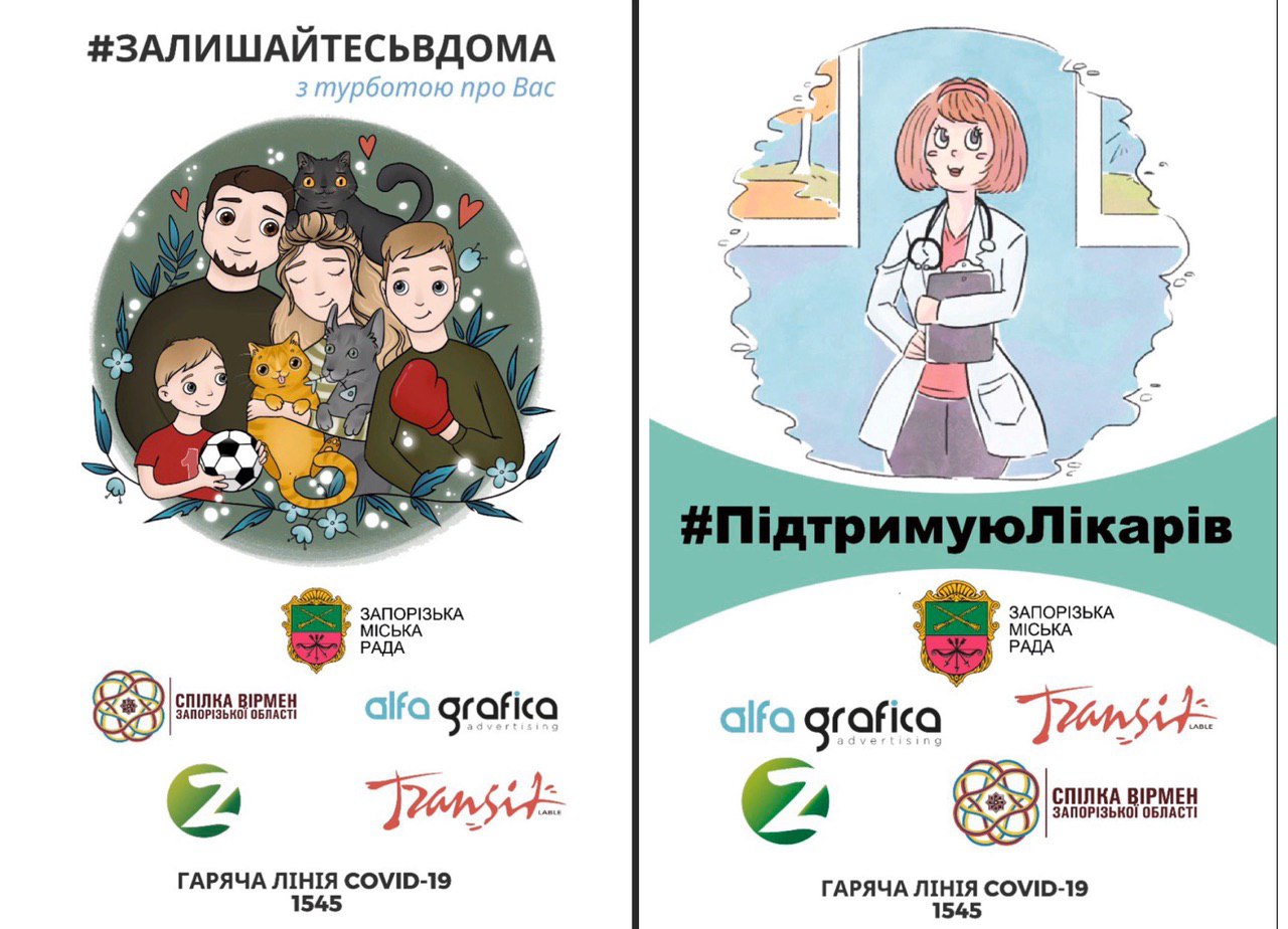 #ПідтримуюЛікарів, #ЗалишайтесьВдома: в Запорожье запустили социальную рекламу (ФОТО, ВИДЕО)