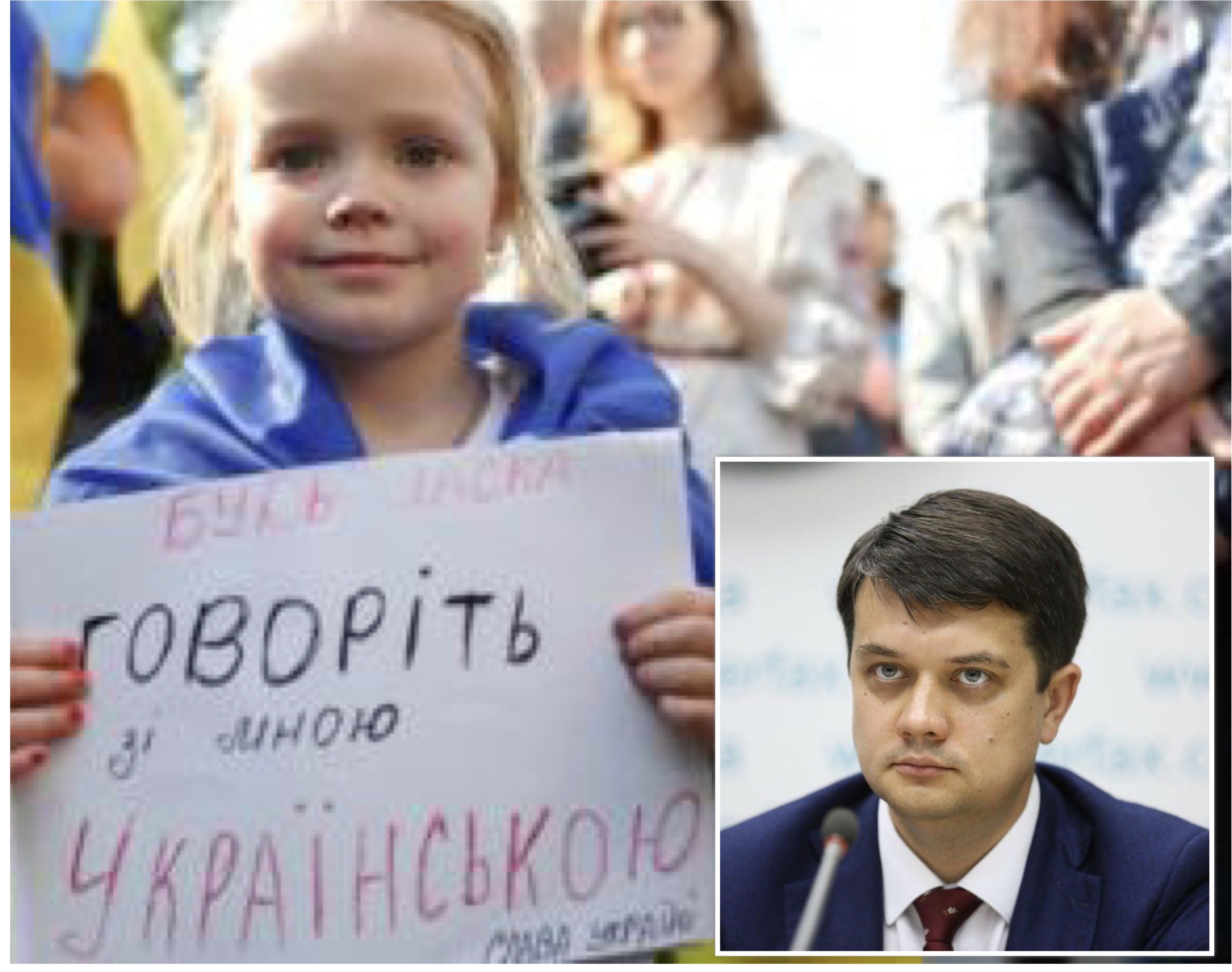 Закон про мову потрібно змінювати, – Разумков анонсував перегляд мовного питання в Україні