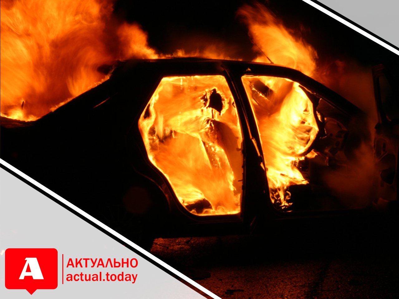 В Запорожье сгорел автомобиль “Ауди” (ФОТО, ВИДЕО)