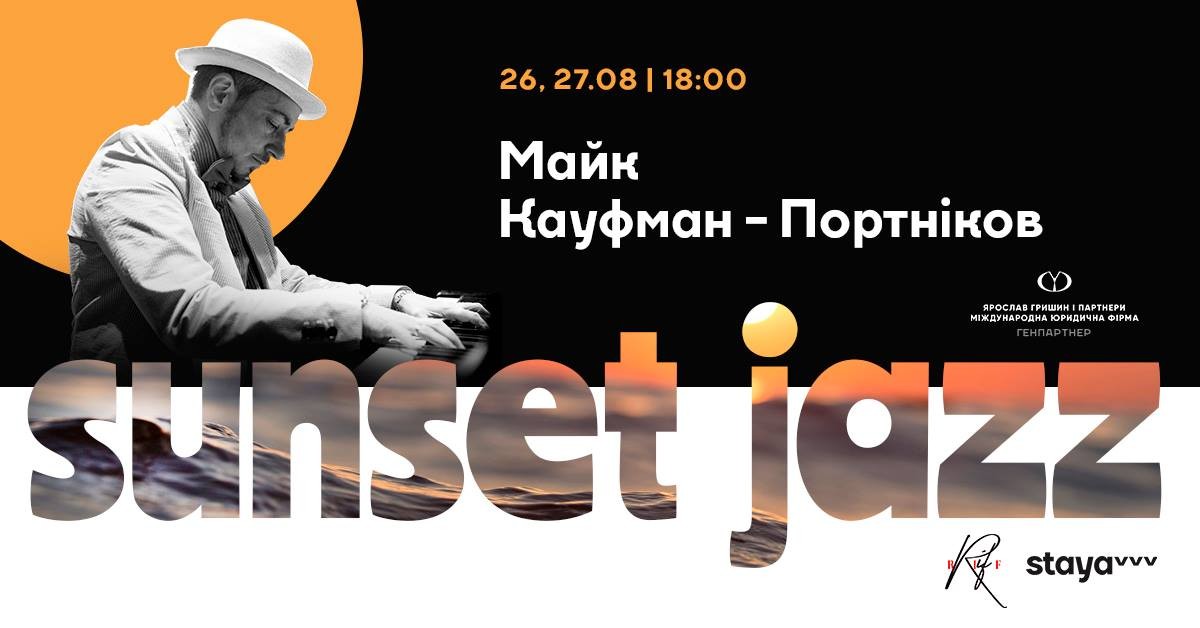 В Запорожье с аншлагом прошли джаз-концерты при поддержке юрфирмы “Ярослав Гришин и партнёры”