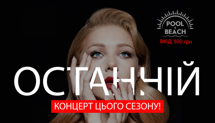 Сегодня в Запорожье пройдёт концерт популярной украинской певицы Тины Кароль