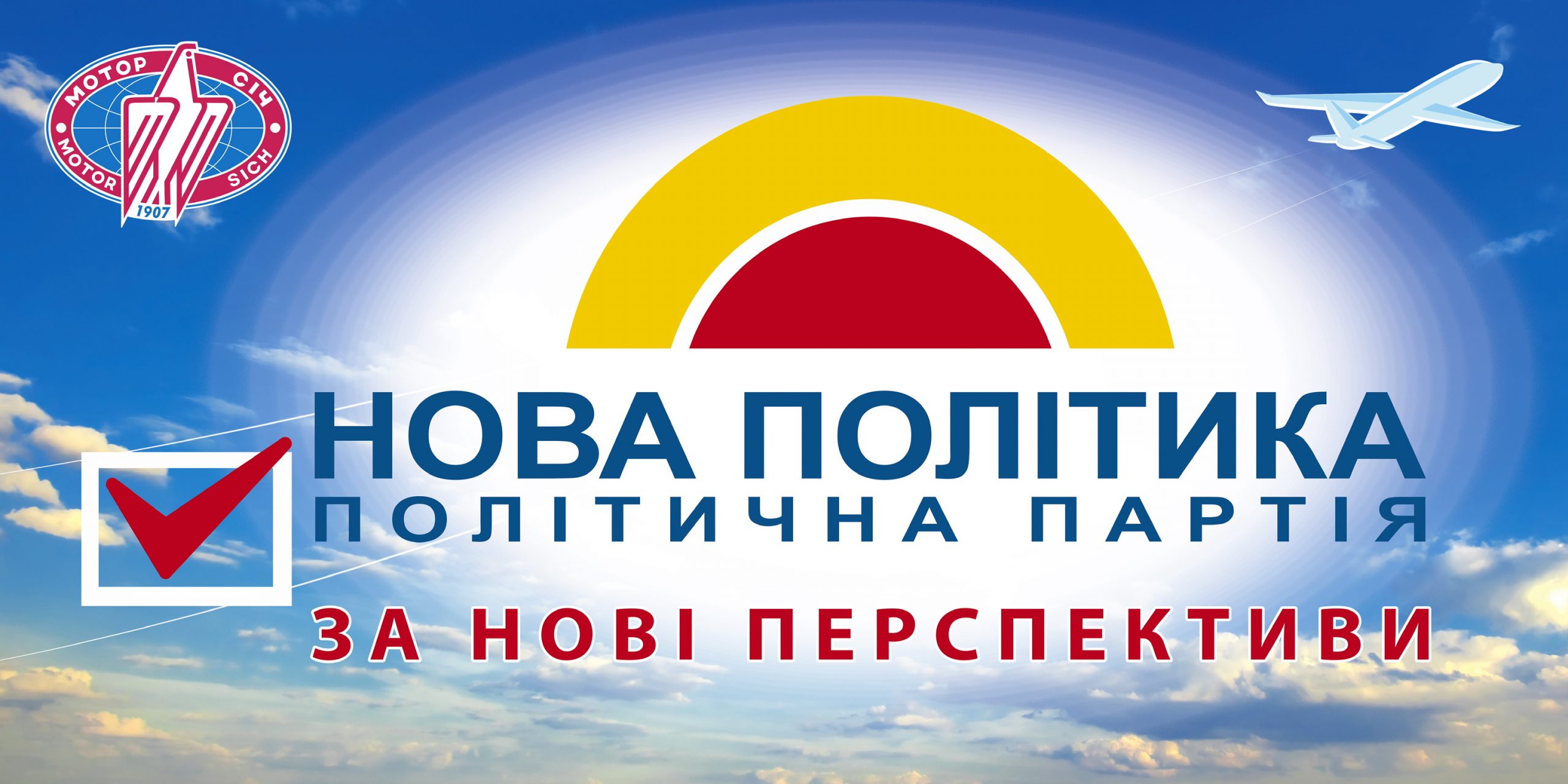 Зачем предприятию МОТОР СИЧ нужна «НОВАЯ ПОЛИТИКА» в местных советах?