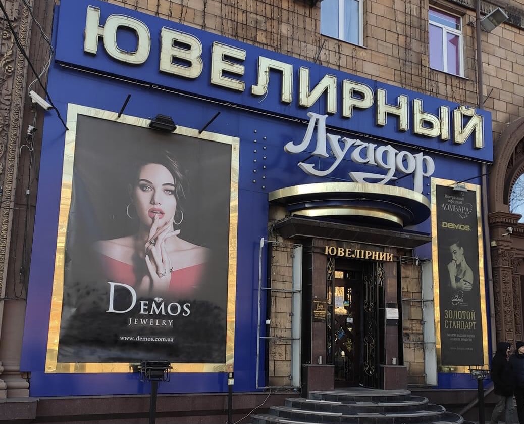 В Запорожье демонтировали рекламные конструкции сети ломбардов и ювелирных магазинов «Демоc» (ФОТО)