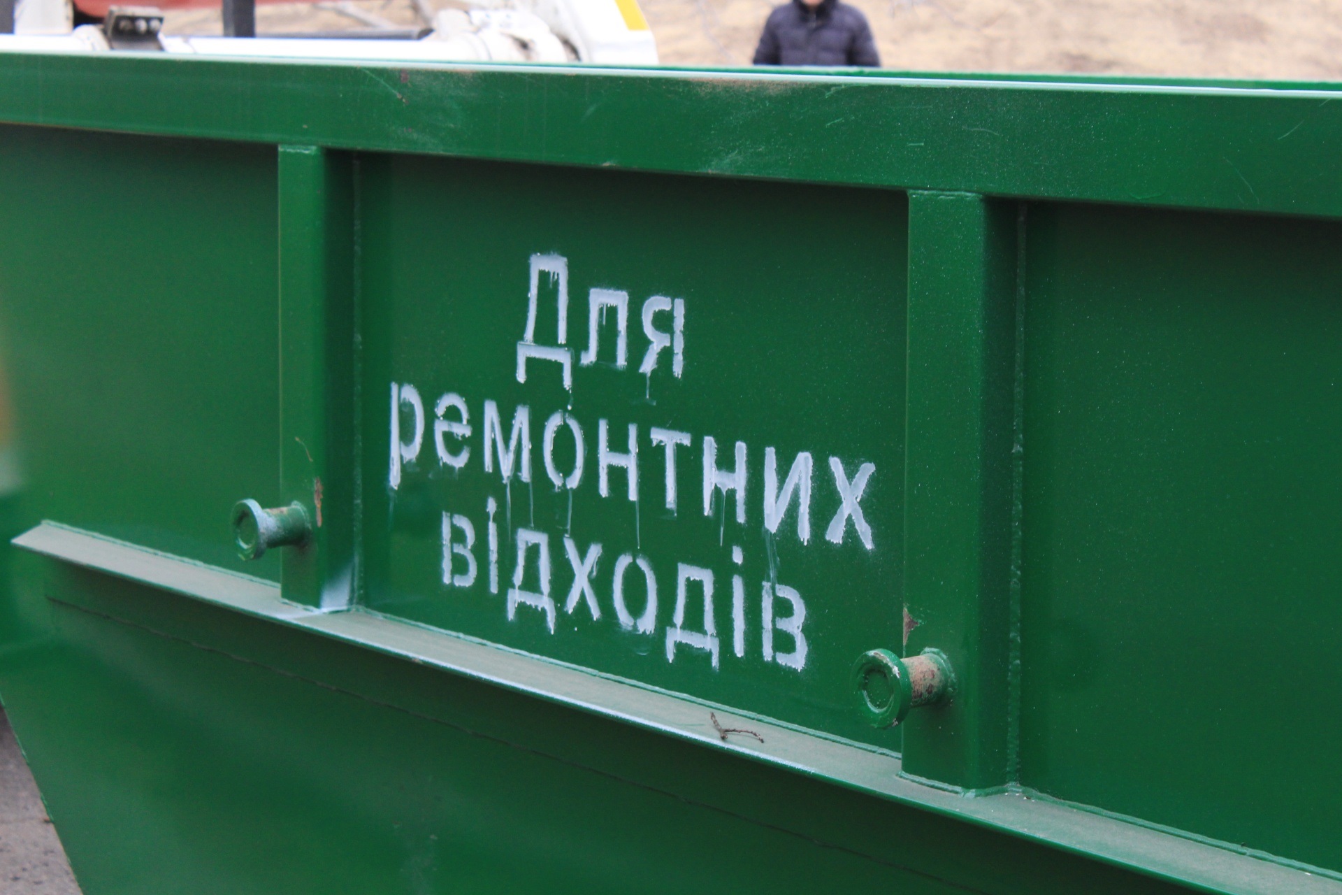 В Запорожье устанавливают специальные баки для ремонтных отходов (ФОТО)
