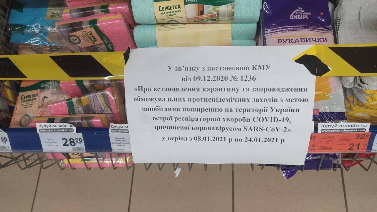 Запорожцы в соцсети высказывают возмущения по поводу запрета продажи ряда товаров в супермаркетах во время локдауна (ФОТО)
