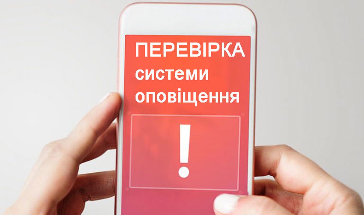 В Запорожье протестируют систему оповещения с помощью СМС