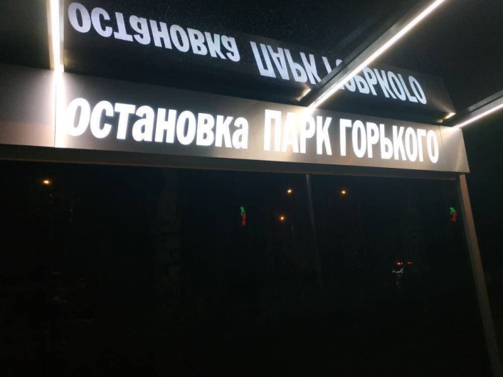 Житель Запорожской области пожаловался языковому омбудсмену на русскоязычное название остановки