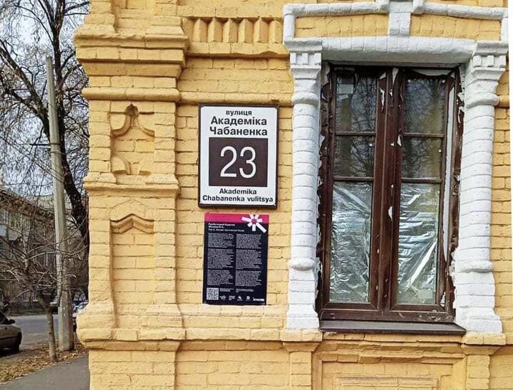 На 16 архитектурных объектах в Запорожье установили информационные таблички с QR-кодами (ФОТО)