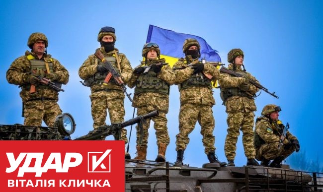 У країні, яка воює, заморожувати зарплати військовим неприпустимо, – «УДАР Віталія Кличка» пропонує збільшити видатки на оборону України вже з лютого