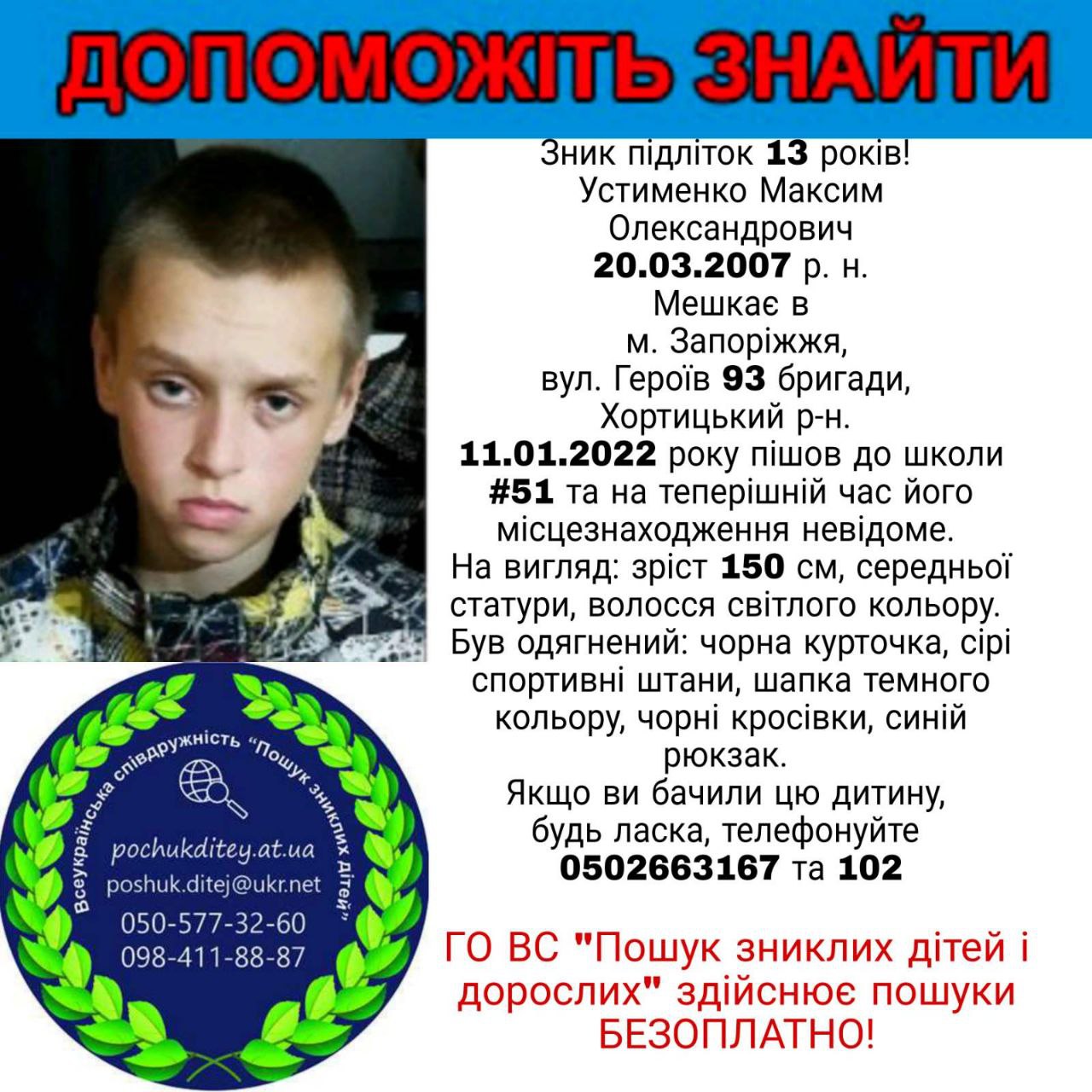 В Запорожье по дороге в школу пропал 13-летний мальчик (фото)