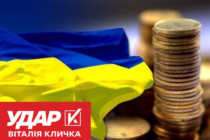 Україна має домовитися з іноземними кредиторами про списання частини боргів, – «УДАР Віталія Кличка»