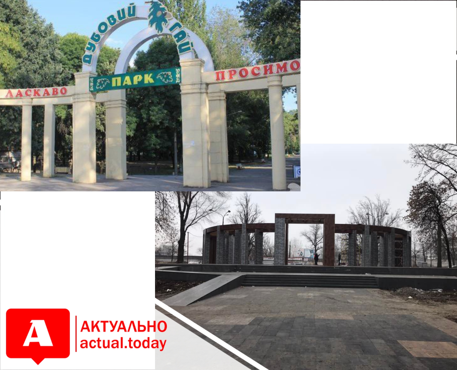 Жители Запорожья сравнили обновленную центральную арку “Дубовой рощи” с входом на кладбище (ФОТО)