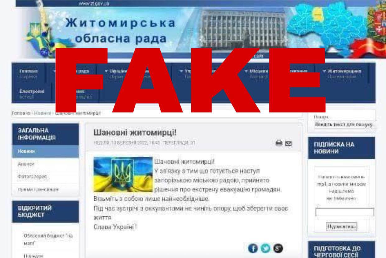 Росія запустила фейк, що Запорізька міська рада буде нападати на Житомирщину