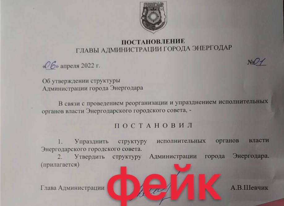 В Енергодарі колаборант «звільнив» мера міста: окупанти почали створювати фейкові органи влади (ФОТО)