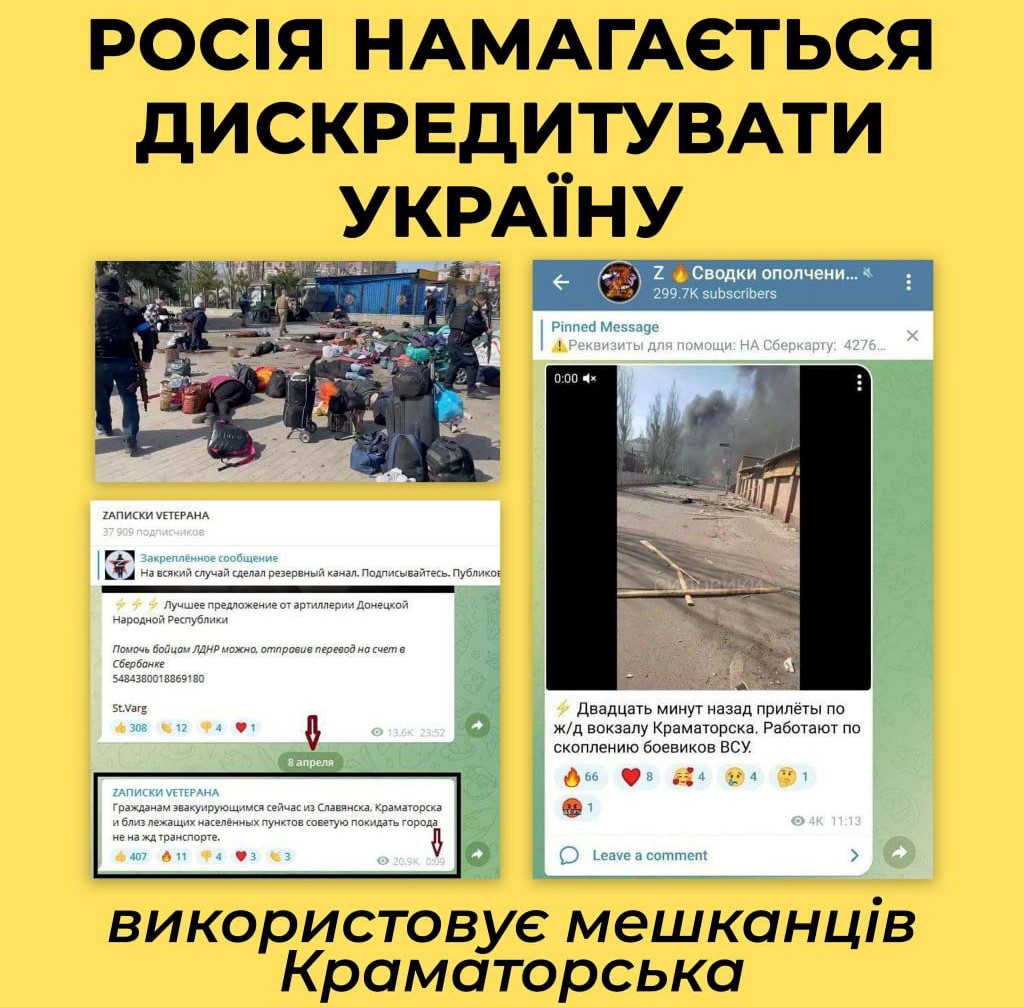 росія намагається перекласти на Україну відповідальність за скоєний у Краматорську злочин
