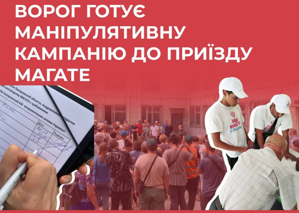 Катують працівників ЗАЕС та збирають підписи населення Енергодару: російські окупанти хочуть дезінформувати МАГАТЕ
