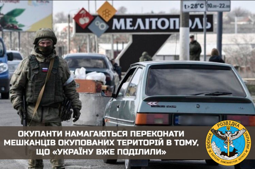 «Україну вже поділили» – окупанти за допомогою фейків намагаються зомбувати населення Мелітополя