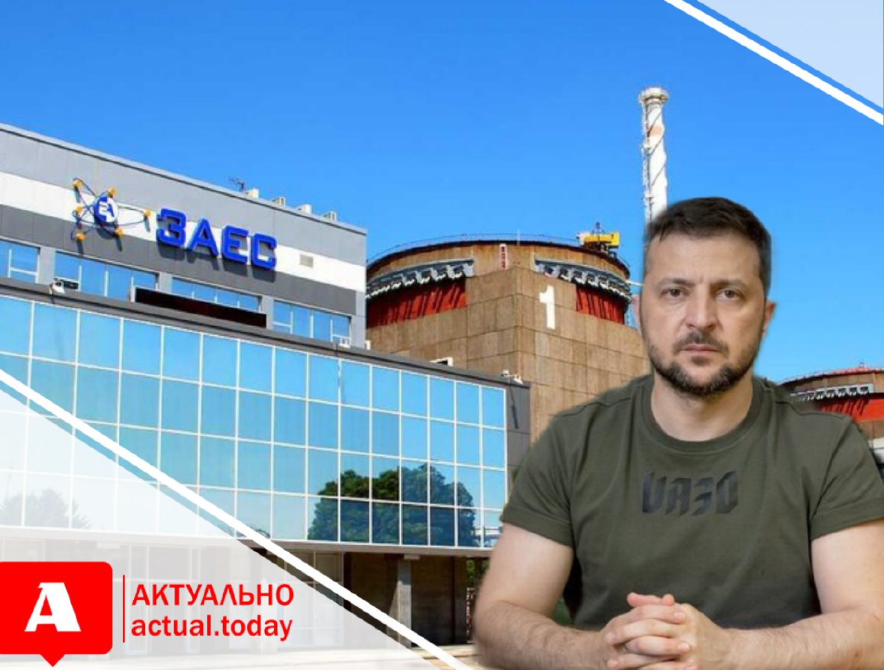 Зеленський не розглядатиме контрольоване закриття Запорізької АЕС для запобігання будь-яким витокам радіації (ВІДЕО)