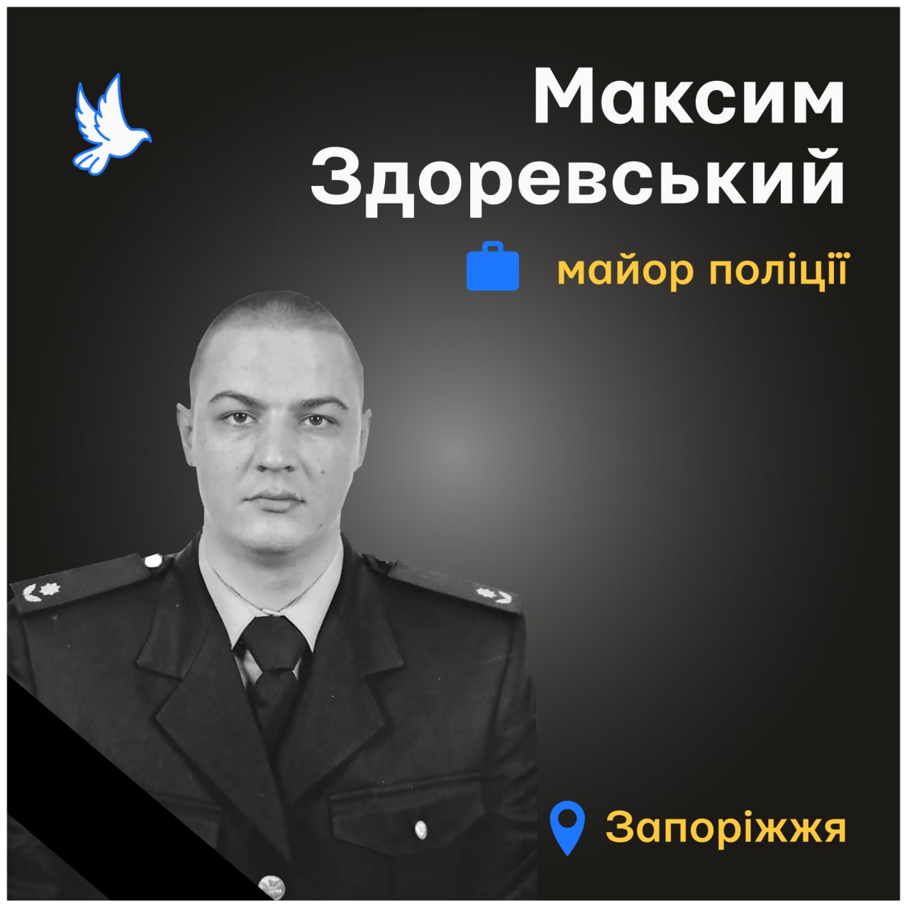 У Запоріжжі вшанували пам’ять загиблого внаслідок російського теракту правоохоронця
