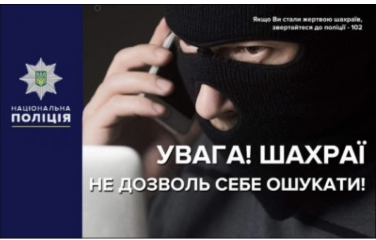 Правила безпеки у кіберпросторі та протидія шахраям – поради Національної поліції України